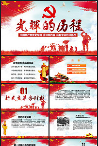 微党课PPT_微型党课PPT_微党课讲稿_2017我