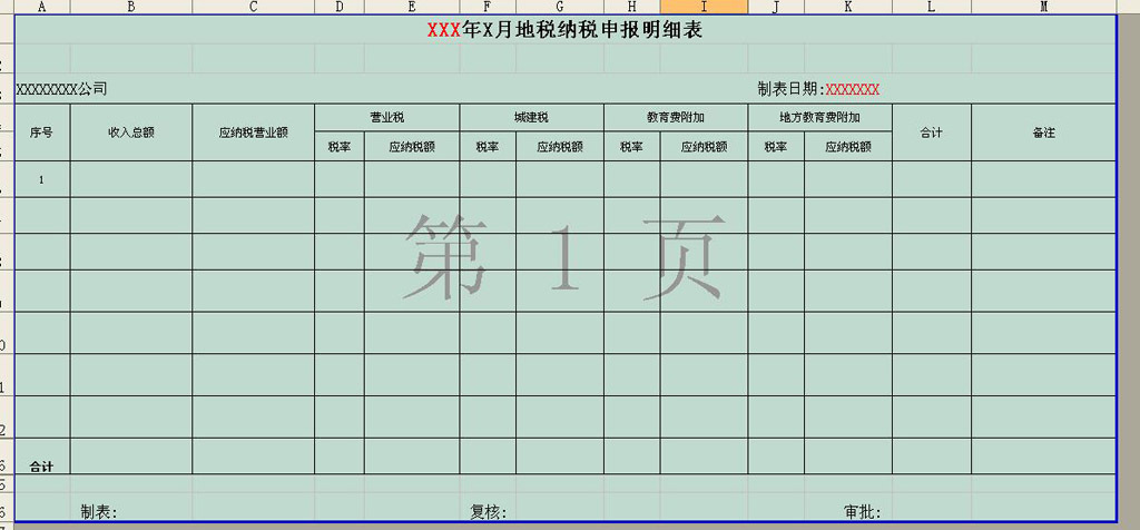 地税纳税申报明细表图片设计素材_高清其他模