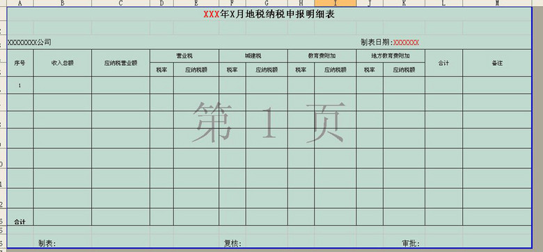 地税纳税申报明细表(图片编号:16378429)_财务报表