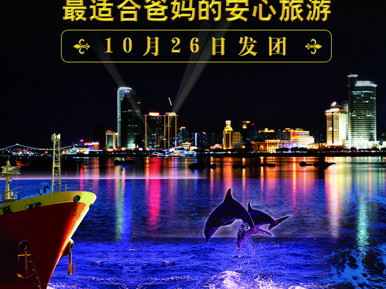 魅力厦门旅游宣传海报PSD模板下载(图片编号