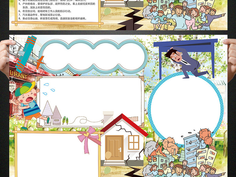 防震减灾小报地震安全知识手抄报电子小报(图