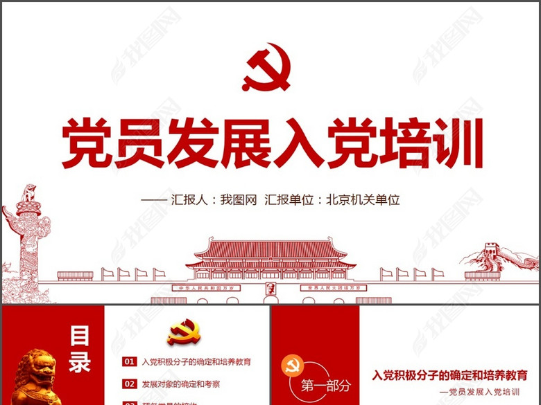 入党流程党支部党员发展培训ppt模板内容(图片