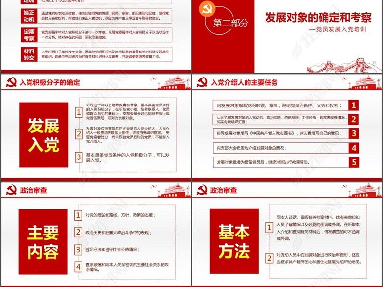 入党流程党支部党员发展培训ppt模板内容(图片