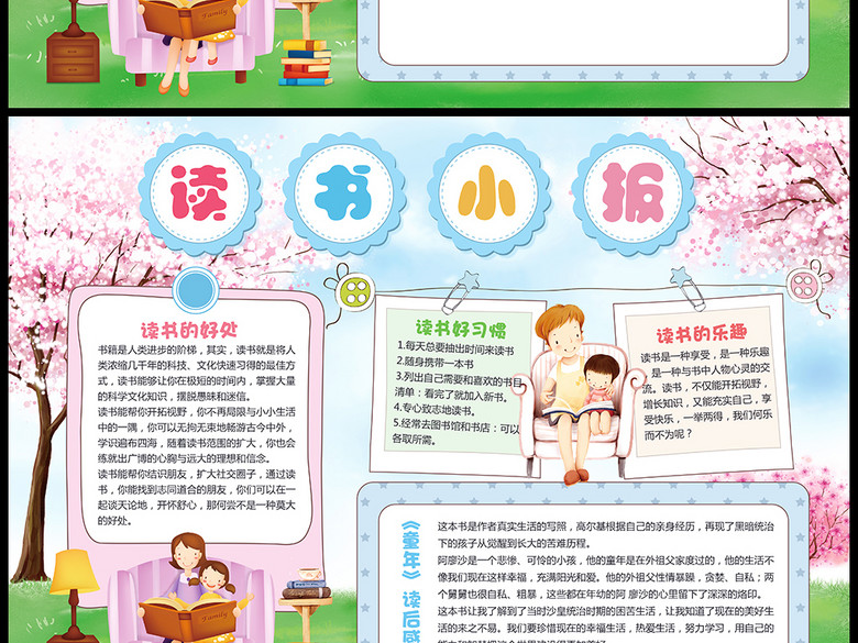 读书小报word心得亲子阅读电子空白模板(图片