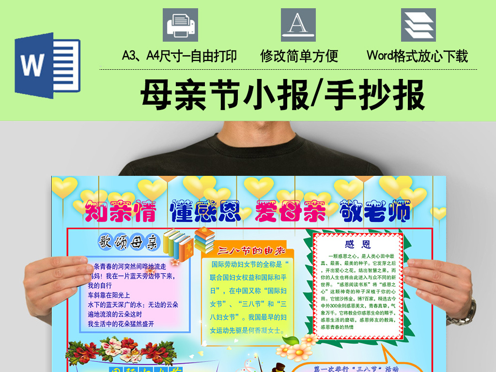 子妈妈妇女节母亲节教师节亲子版面设计抄报感