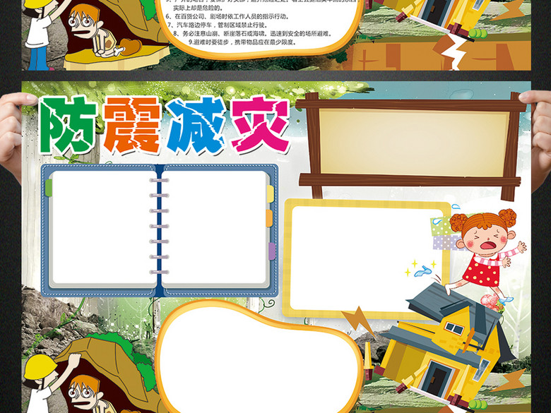 防震减灾小报地震安全知识手抄报电子小报(图