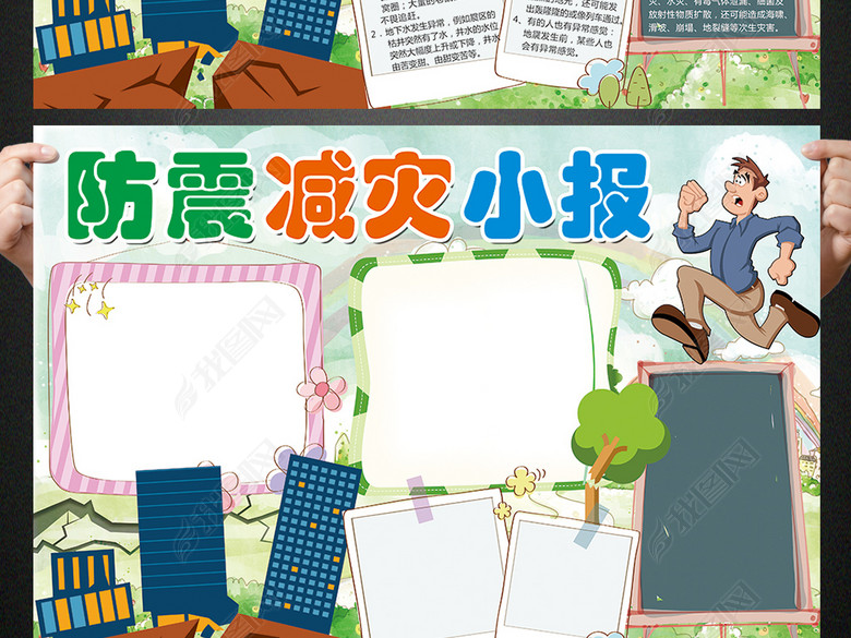 防震减灾小报地震安全知识手抄报电子小报图片