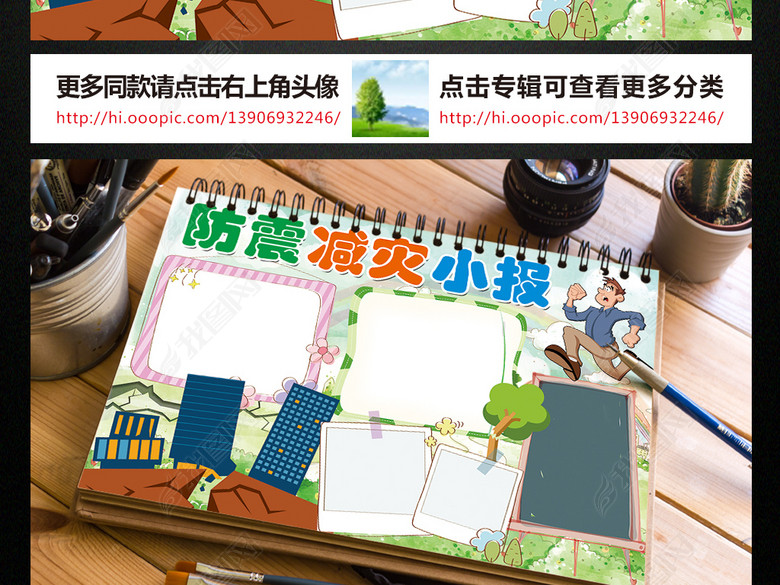 防震减灾小报地震安全知识手抄报电子小报图片