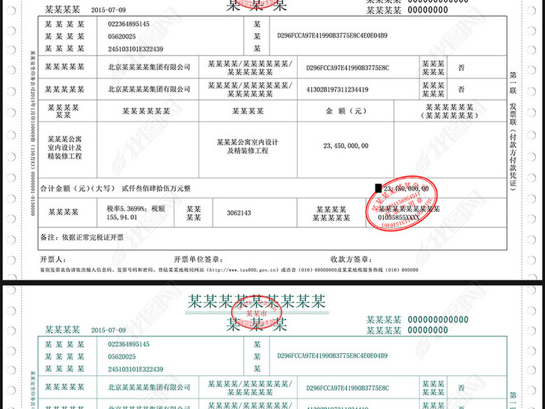 2017新款全套增值税机打发票PSD模板图片下