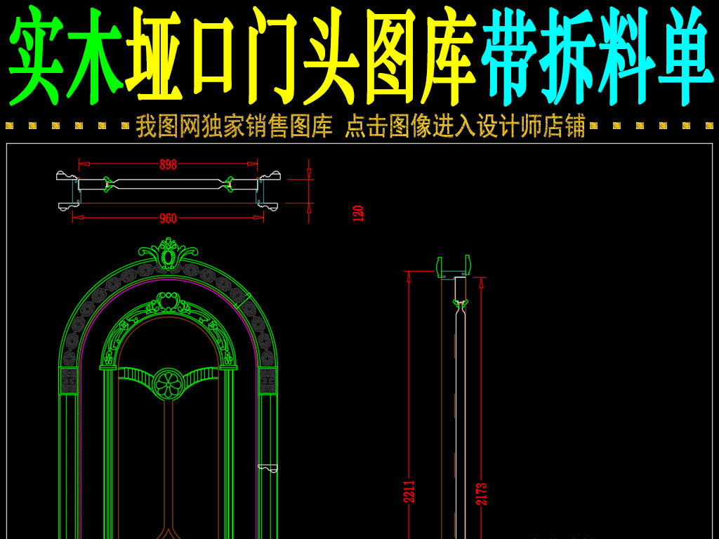 我图网提供独家原创整木家居实木垭口门头CAD图库带拆料单正版素材下载, 此素材为原创版权图片,图片,作品体积为,是设计师QQDFD70AEE在2017-04-17 22:57:10上传, 素材尺寸/像素为-高清品质图片-分辨率为, 颜色模式为,所属CAD图纸分类,此原创格式素材图片已被下载2次,被收藏78次,作品模板源文件下载后可在本地用软件 AutoCAD 2004(.