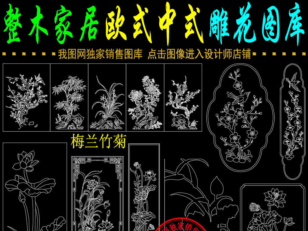 我图网提供独家原创整木定制欧式中式雕花CAD图库正版素材下载, 此素材为原创版权图片,图片可商用,图片编号为16381841,作品体积为,是设计师QQDFD70AEE在2017-04-17 23:05:19上传, 素材尺寸/像素为-高清品质图片-分辨率为, 颜色模式为,所属CAD图纸分类,此原创格式素材图片已被下载55次,被收藏131次,作品模板源文件下载后可在本地用软件 AutoCAD 2004(.