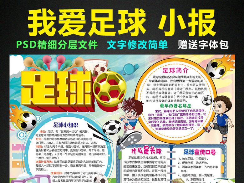 足球小报体育校园运动会手抄报电子小报(图片