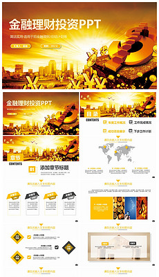 证券PPT模板_证券投资分析PPT模板_证券投资