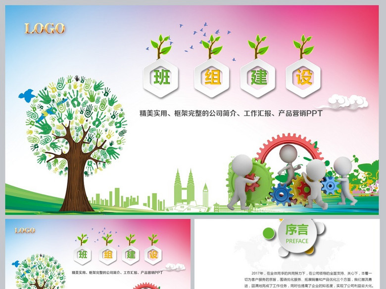 企业文化班组建设合作职场团队建设ppt(图片编