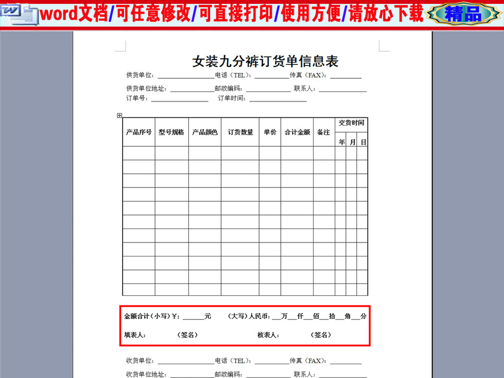 内衣订货单_订货单格式样板图片