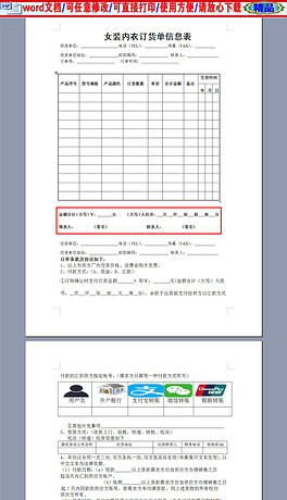 内衣表格_个人简历表格(2)