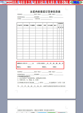 内衣报价单_报价单模板(3)