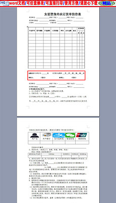 内衣表格_个人简历表格(3)