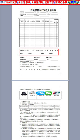 内衣订货单_订货单样本