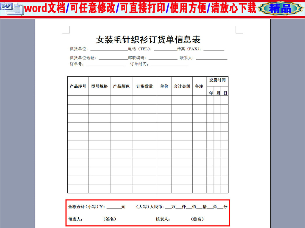 内衣订货单_订货单样本