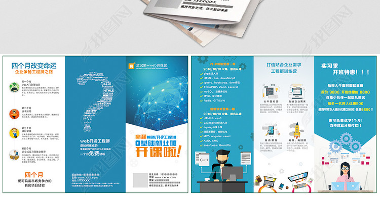 php程序猿培训班三折页