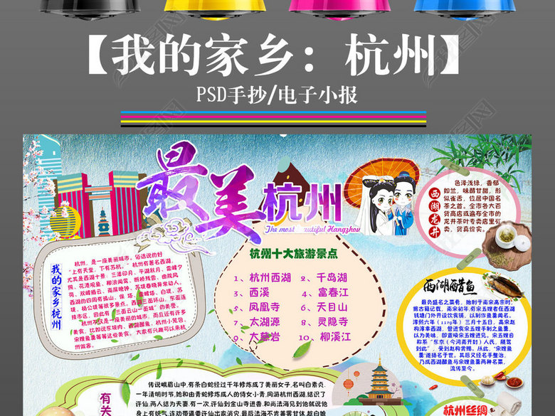 杭州旅游我爱家乡地理手抄报电子小报素材图片