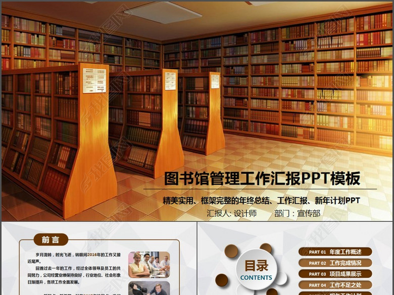 创意图书馆读书报告PPT模板(图片编号:16383