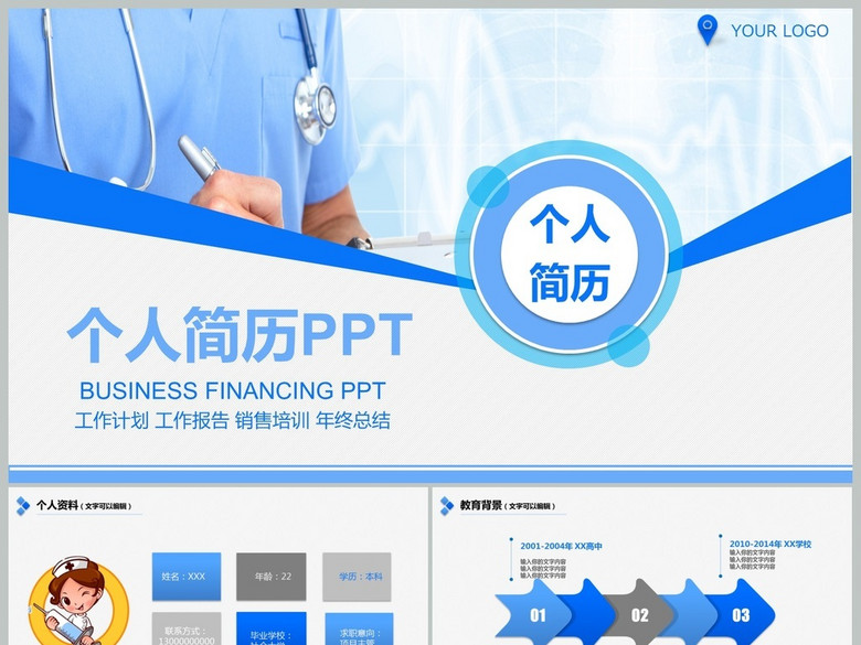 简约蓝色创意医生个人简历ppt模板(图片编号:1