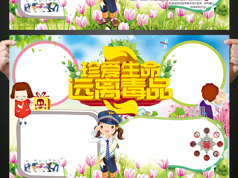 禁毒小报远离毒品手抄报珍爱生命电子小报(图