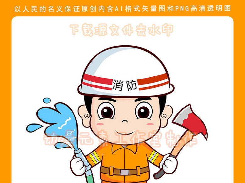 手绘消防员矢量插图(图片编号:16384427)_动漫