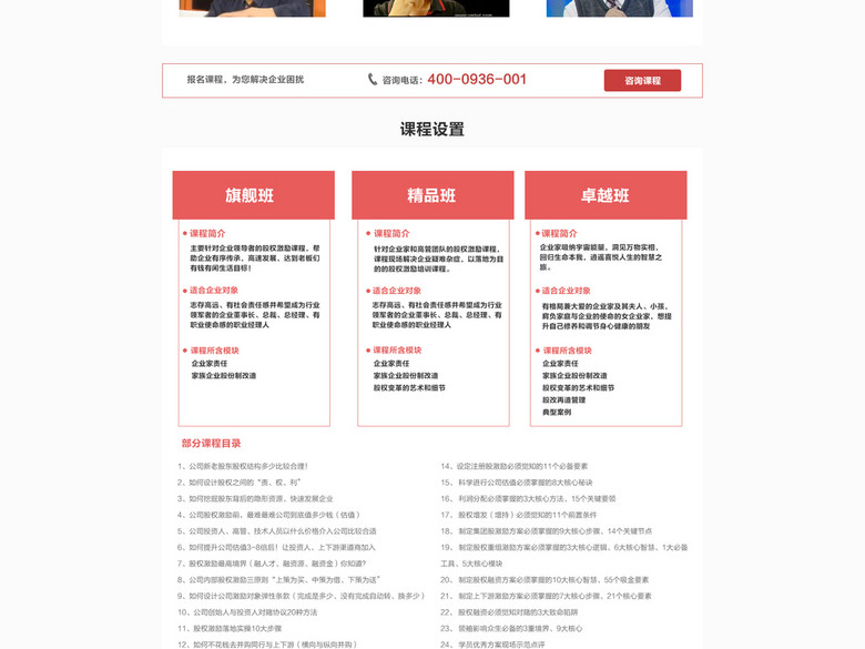 教育培训招生方案招生简章(图片编号:1638450