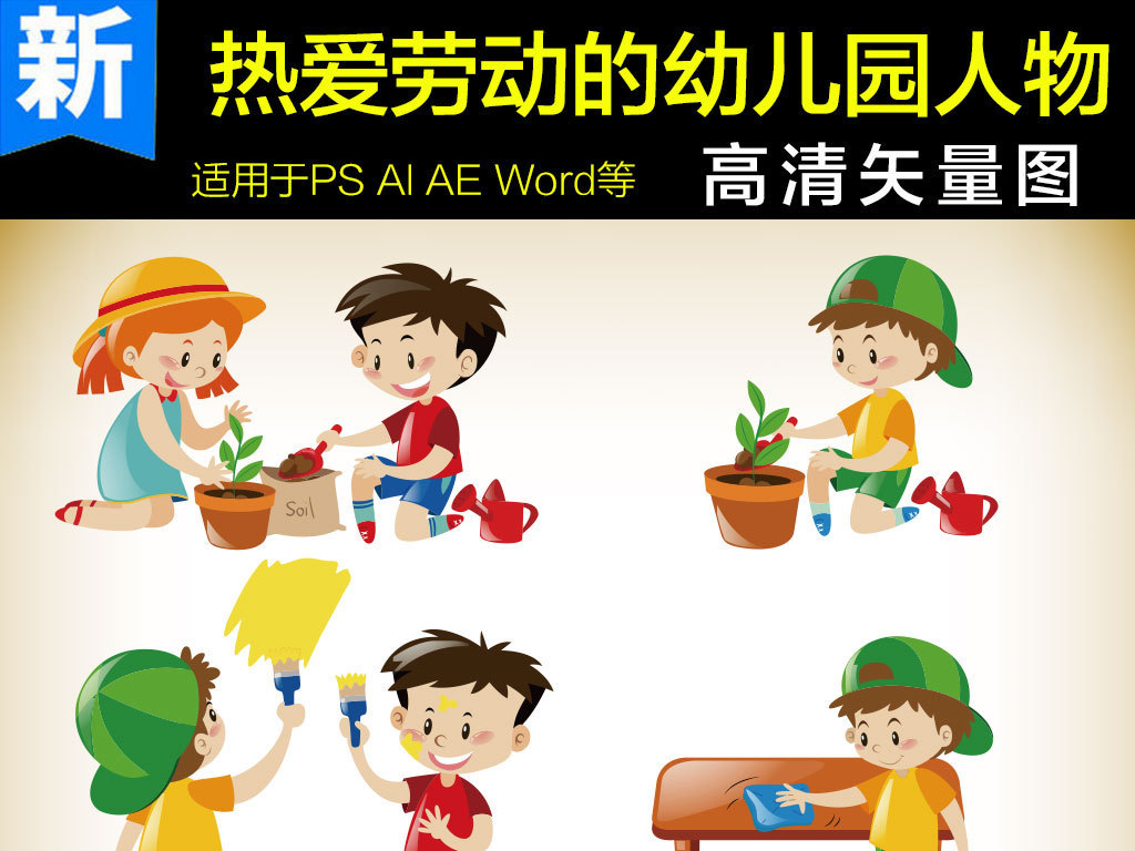 热爱劳动的幼儿园人物