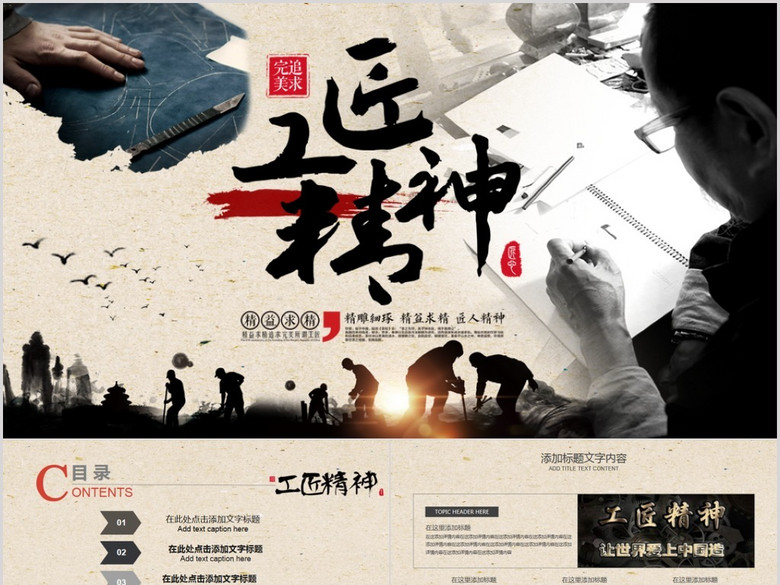 大国工匠精神匠人PPT模板精益求精(图片编号