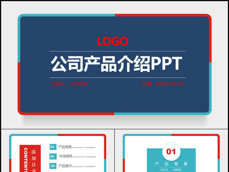 公司简介绍企业宣传产品推广PPT模板范文(图