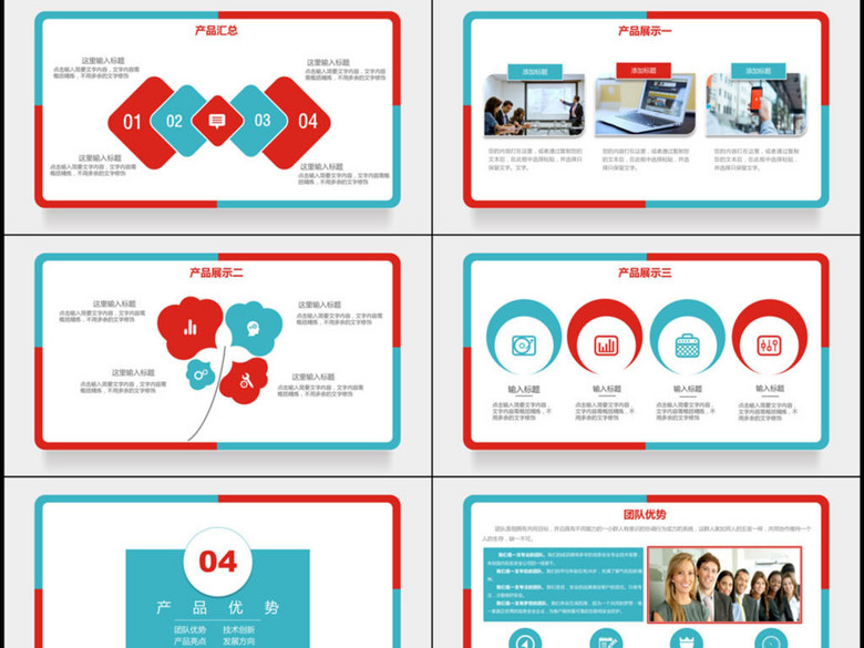 公司简介绍企业宣传产品推广PPT模板范文(图