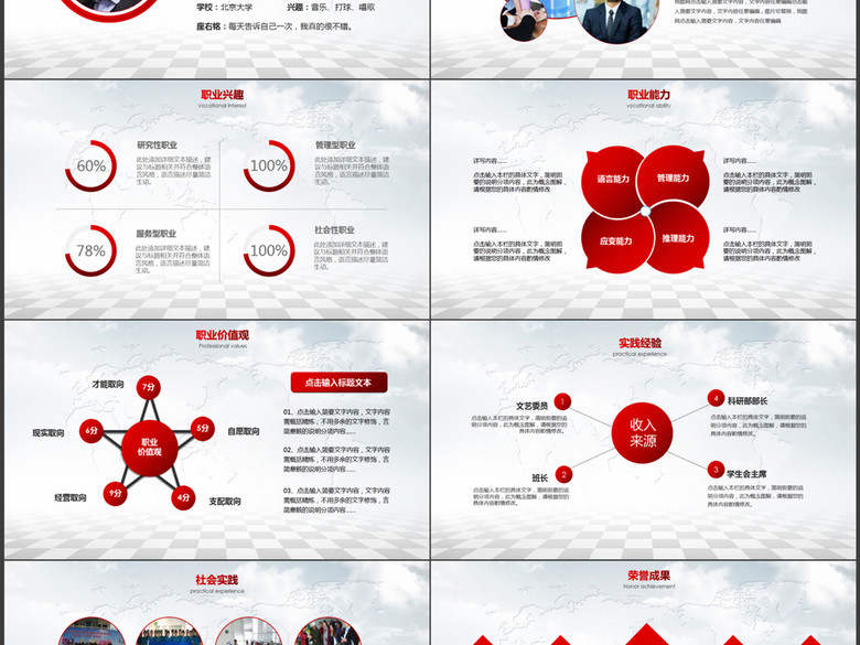 展望未来职业生涯规划大学生ppt模板(图片编号