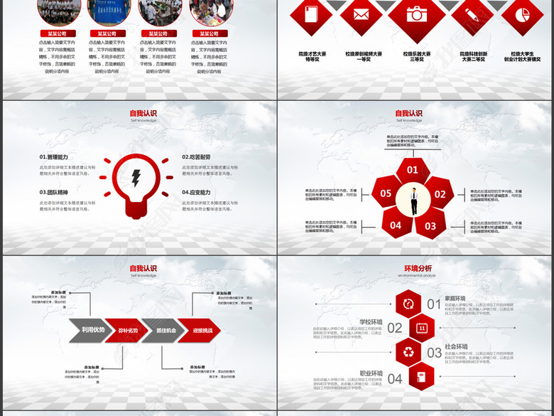 展望未来职业生涯规划大学生ppt模板(图片编号