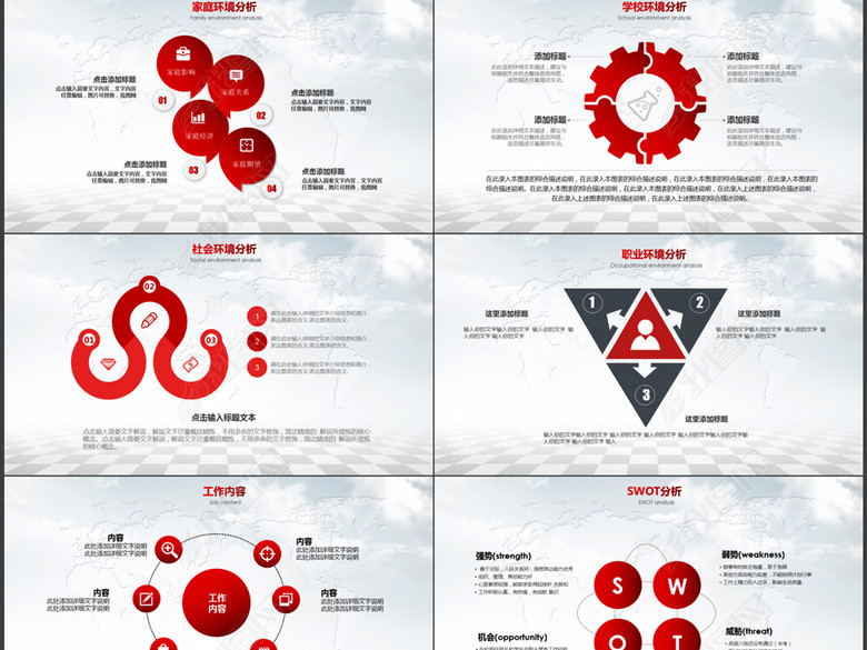 展望未来职业生涯规划大学生ppt模板(图片编号