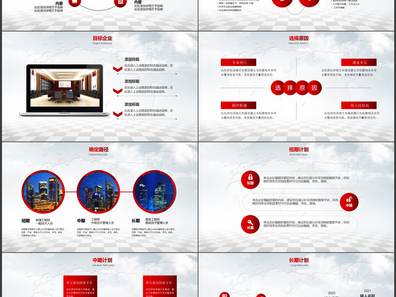 展望未来职业生涯规划大学生ppt模板(图片编号