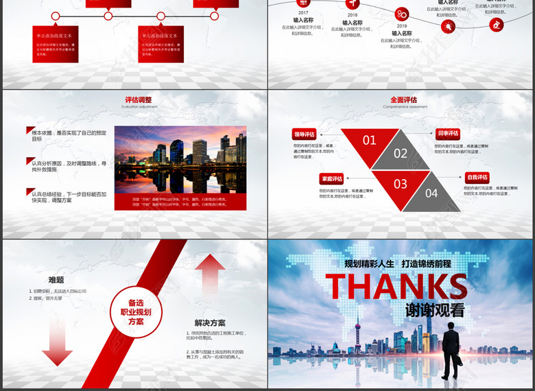 展望未来职业生涯规划大学生ppt模板(图片编号