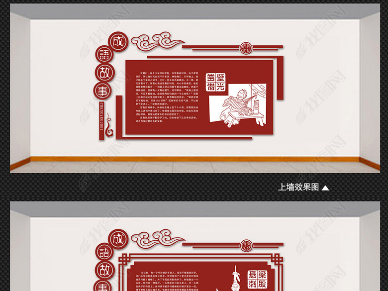 中国成语故事国学经典立体浮雕校园文化图片下