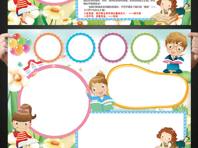 读书小报读后感阅读好书推荐手抄报电子小报(图片编号:16387475)_其他_我图网