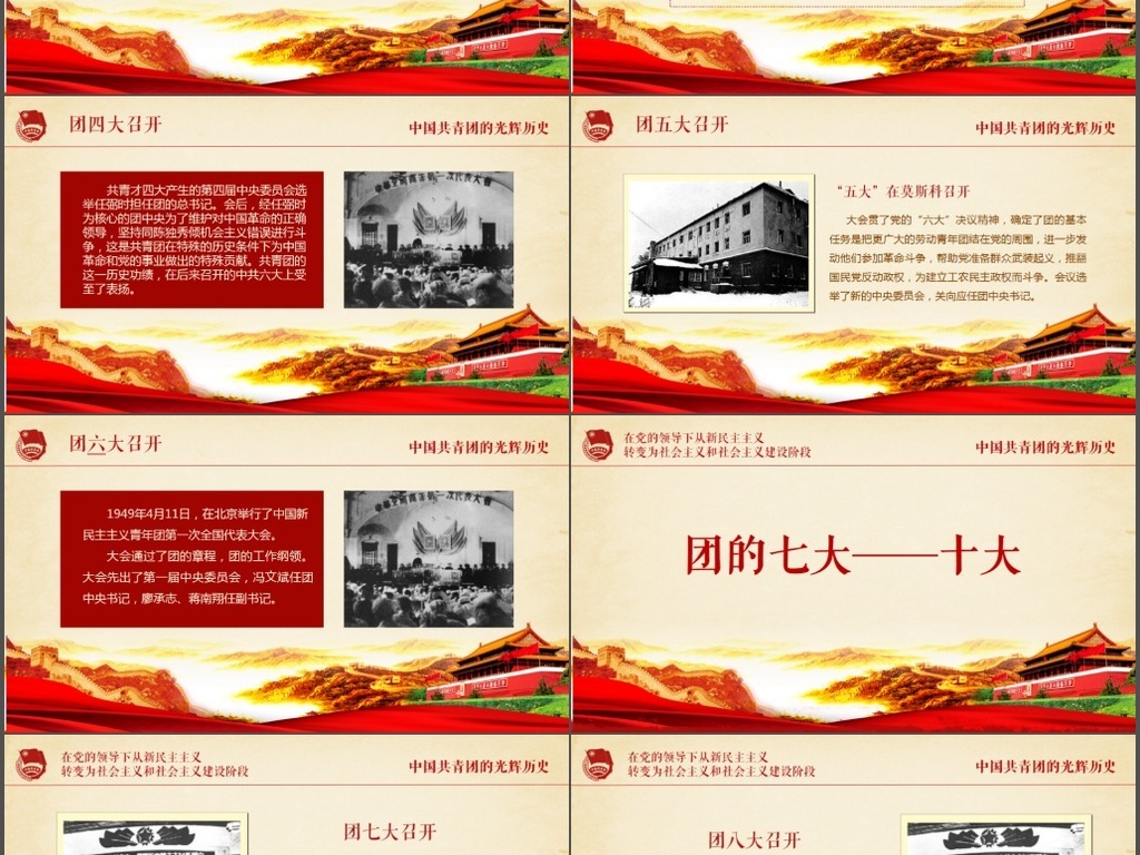 原创团的历史共青团光辉历史团史共青团ppt