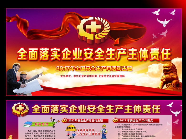 2017年全国安全生产月宣传展板背景设计(图片