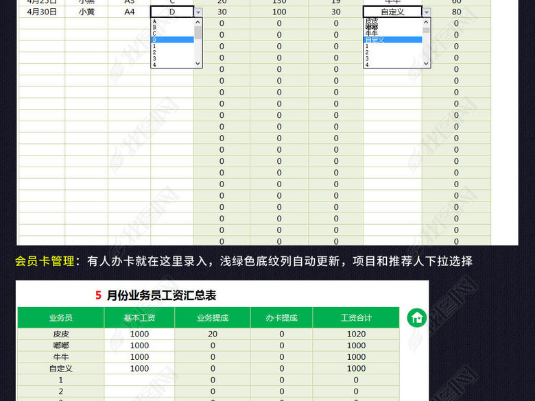 绿色销售业绩提成工资会员管理查询系统表格图
