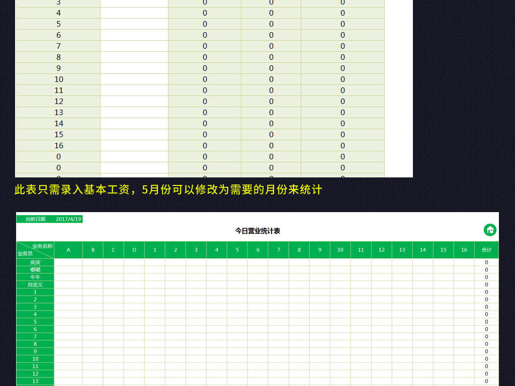 绿色销售业绩提成工资会员管理查询系统表格