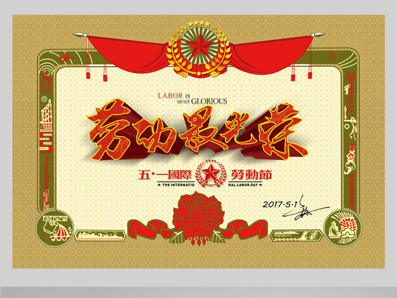 五一劳动节奖状证书PSD设计模板(图片编号:1