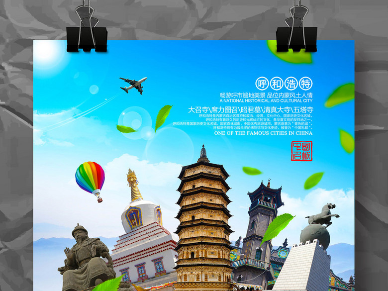 创建绿色呼和浩特广告背景模板设计(图片编号