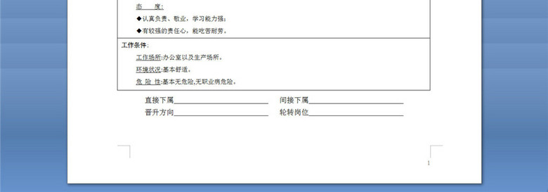 产品设备工程师岗位职责说明书(图片编号:163