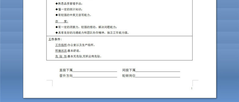 产品质量工程师岗位职责说明书(图片编号:163